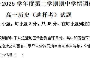 江苏省徐州市铜山区2024-2025学年高二下学期期中考试历史试题（含解析）