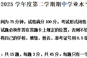 江苏省盐城市东台市2024-2025学年高二下学期期中考试历史试题（含解析）
