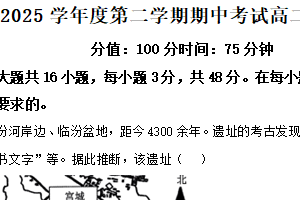 江苏省盐城市五校2024-2025学年高二下学期期中联考历史试题（含解析）