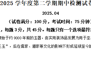 江苏省扬州市宝应县部分学校2024-2025学年高二下学期期中考试历史试题（含解析）