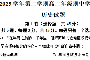 江苏省扬州市高邮市2024-2025学年高二下学期期中调研测试历史试题（含解析）
