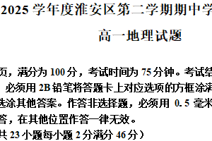 江苏省淮安市淮安区2024-2025学年高一下学期期中地理试题（含解析）