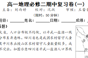 江苏省淮安市涟水县涟州高级中学2024-2025学高一下学期必修二期中复习地理卷（一）（含解析）