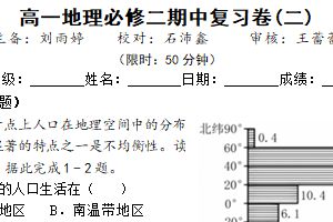 江苏省淮安市涟水县涟州高级中学2024-2025学年高一下学期必修二期中复习地理卷（二）（含解析）
