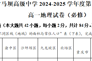 江苏省淮安市马坝高级中学2024-2025学年高一下学期期中考试地理试题（必修班）（含解析）