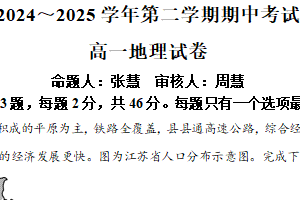 江苏省连云港高级中学2024-2025学年高一下学期4月期中地理试题（含解析）