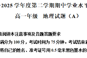 江苏省连云港市赣榆区2024-2025学年高一下学期4月期中地理试题（含解析）