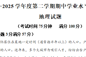 江苏省连云港市海州区2024-2025学年高一下学期4月期中地理试题（含解析）