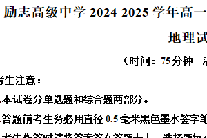 江苏省南京市励志高级中学2024-2025学年高一下学期4月期中地理试题（含解析）