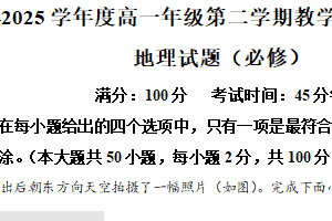 江苏省南通市如皋市2024-2025学年高一下学期期中地理试题（必修）（含解析）