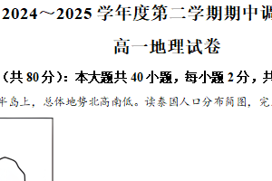 江苏省宿迁市沭阳县2024-2025学年高一下学期期中地理试题（含解析）