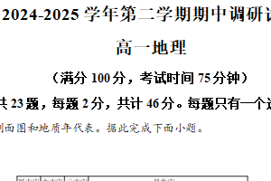江苏省宿迁市泗阳县2024-2025学年高一下学期期中考试地理试卷（含解析）