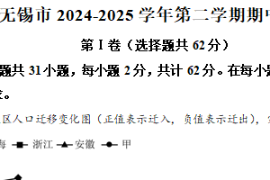 江苏省无锡市2024-2025学年高一下学期期中考试地理试题（含解析）