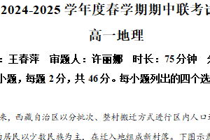 江苏省无锡市江阴市六校2024-2025学年高一下学期4月期中地理试题（含解析）