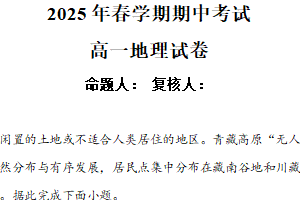 江苏省无锡市江阴长泾中学2024-2025学年高一下学期期中地理试题（含解析）