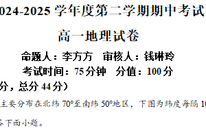 江苏省无锡市锡东高级中学2024-2025学年高一下学期期中考试地理试卷（含解析）