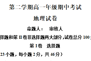 江苏省盐城市某校2024-2025学年高一下学期期中地理试题（含解析）