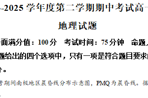 江苏省盐城市五校联考2024-2025学年高一下学期5月期中地理试题（含解析）