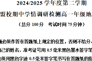 江苏省盐城市五校联盟2024-2025学年高一下学期4月期中联考地理试题（含解析）