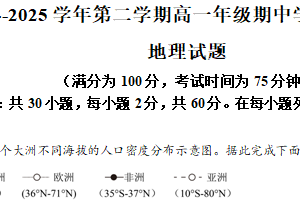 江苏省扬州市高邮市2024-2025学年高一下学期期中调研试地理试题（含解析）