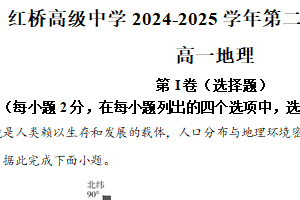 江苏省扬州市广陵区红桥高级中学2024-2025学年高一下学期4月期中地理试题（含解析）