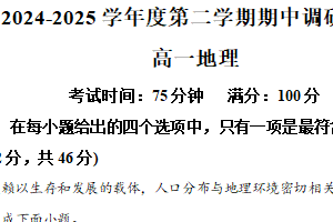 江苏省扬州市邗江区2024-2025学年高一下学期期中考试地理试题（含解析）