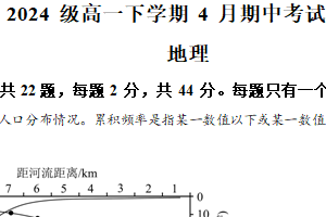 江苏省镇江市徐州市七校2024-2025学年高一下学期期中考试地理试题（含解析）