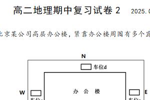 江苏省南京市溧水区第二高级中学2024-2025学年高二下学期期中复习地理试卷2（无答案）