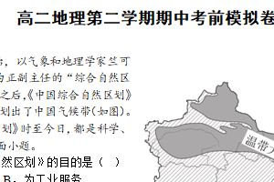 江苏省无锡市宜兴中学2024-2025学年高二下学期期中考前地理模拟卷二（含解析）