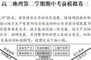 江苏省无锡市宜兴中学2024-2025学年高二下学期期中考前地理模拟卷三（含答案）