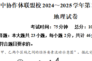 江苏省淮安市高中协作体联盟校2024-2025学年高二下学期4月期中地理试题（含解析）