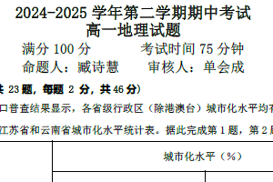 江苏省连云港市市区联考2024-2025学年高二下学期期中地理试卷（含答案）