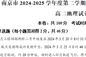 江苏省南京市五校联盟2024-2025学年高二下学期4月期中地理试题（含解析）