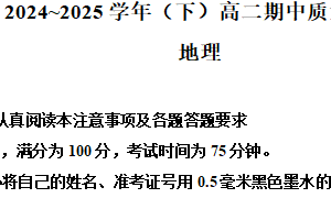 江苏省南通市2024-2025学年高二下学期4月期中质量检测地理试题（含解析）