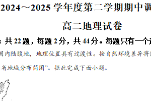 江苏省宿迁市沭阳县2024-2025学年高二下学期期中地理试卷（含解析）