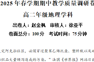 江苏省泰州市兴化市2024-2025学年高二下学期4月期中地理试题（含解析）