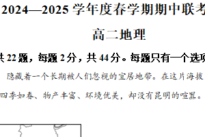 江苏省无锡市江阴市六校联考2024-2025学年高二下学期4月期中地理试题（含解析）
