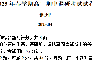 江苏省无锡市宜兴市2024-2025学年高二下学期期中考试地理试题（含解析）