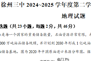 江苏省徐州市第三中学2024-2025学年高二下学期4月期中地理试题（含解析）