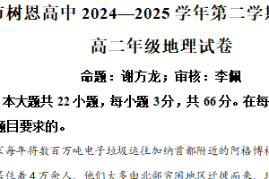 江苏省徐州市树恩中学2024-2025学年高二下学期4月期中地理试题（含解析）