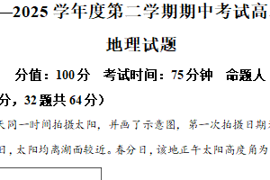 江苏省盐城市亭五校联考2024-2025学年高二下学期5月期中地理试题（含解析）
