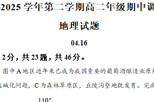 江苏省扬州市高邮市2024-2025学年高二下学期期中调研地理试卷（含解析）