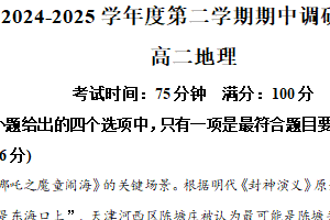 江苏省扬州市邗江区2024-2025学年高二下学期期中考试地理试卷（含解析）