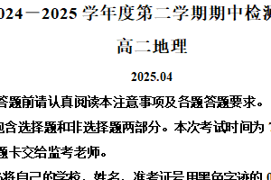 江苏省扬州市江都区2024-2025学年高二下学期4月期中考试地理试题（含解析）
