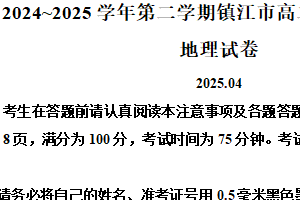 江苏省镇江市2024-2025学年高二下学期4月期中地理试题（含解析）