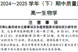 江苏省南通市2024-2025学年高一下学期期中生物试卷（含答案）