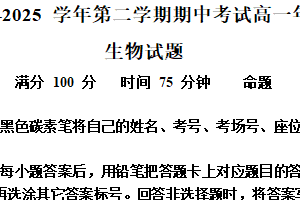 江苏省盐城市五校联考2024-2025学年高一下学期期中生物试题（含答案）