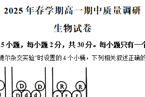 江苏省常州市2024-2025学年高一下学期4月期中生物试题（含解析）