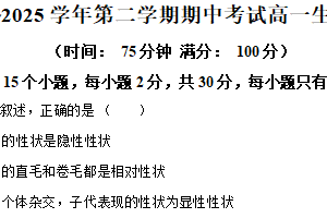 江苏省常州市北郊高级中学2024-2025学年高一下学期4月期中生物试卷（含解析）