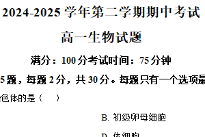 江苏省连云港市市区新浦中学、开发区中学等七校2024-2025学年高一下学期期中考试生物试题（含解析）